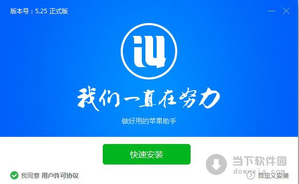爱思助手下载等待