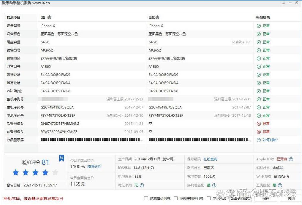 爱思助手下载的软件不受信任
