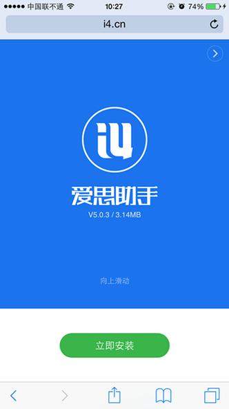 爱思助手下王者_电脑下爱思助手
