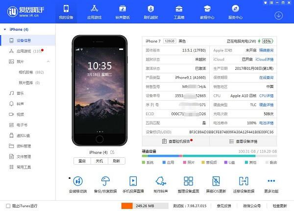 爱思助手下载的软件不受信任