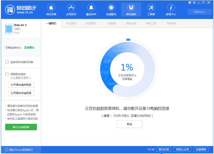 爱思助手DFU