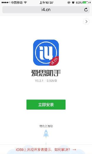 爱思助手pc新版