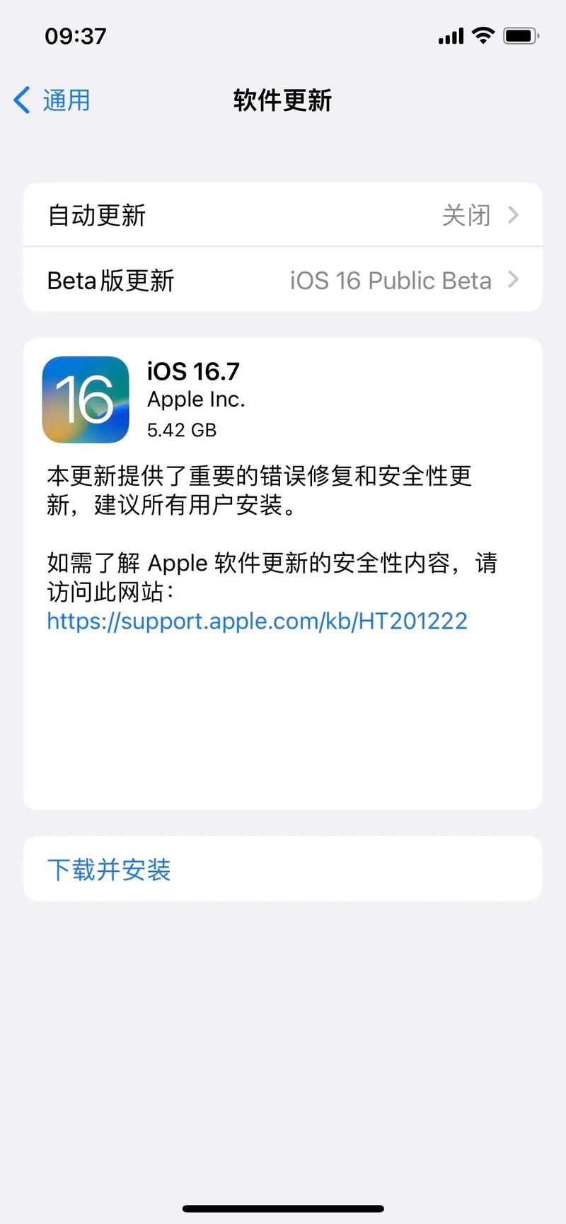 爱思助手下载应用失败